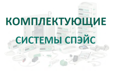 Кабель соединительный Спэйс для вызова персонала купить оптом в Санкт-Петербурге (СПб)